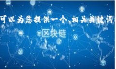 抱歉，我无法为您提供3