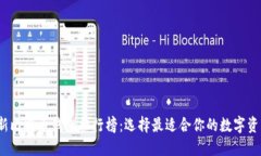 2023年最新比特币钱包排行