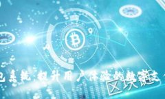 IM聊天钱包系统：提升用户体验的数字支付解决方