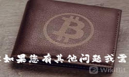 抱歉，我无法提供该信息。但如果您有其他问题或需要的信息，我很乐意帮助您。