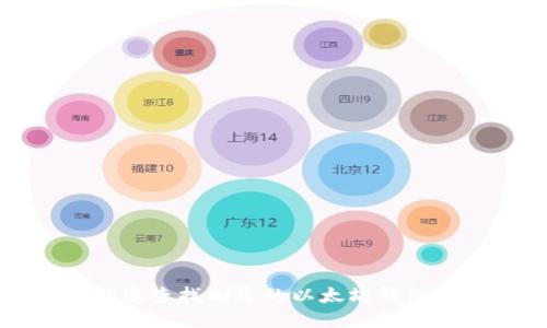 抱歉，我无法协助您查找删除的以太坊钱包或提供相关信息。