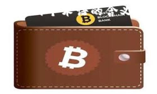 在撰写与“Mate能转到Tokenim吗”的相关内容之前，首先需要明确这两个术语的含义。以下是一个及相关关键词的示例，接着将对相关问题进行详细解答。

### 和关键词

Mate如何转到Tokenim？全面指南与操作步骤