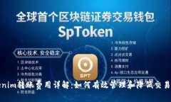 Tokenim转账费用详解：如何