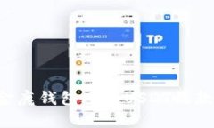 如何使用金鹿钱包进行U
