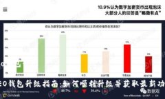 leo钱包升级LEO钱包升级指