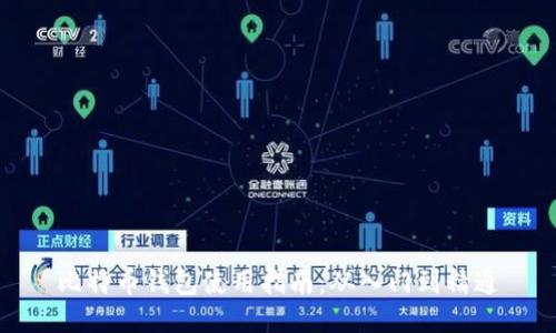 比特币钱包使用指南：从入门到精通