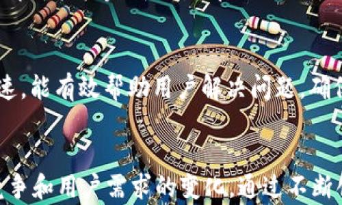 
jiaotiMore Token钱包深度评测：安全性、功能与使用体验分析/jiaoti

关键词：
More Token钱包, 加密货币钱包, 数字资产管理/guanjianci

随着数字货币的蓬勃发展，越来越多的用户开始使用各种加密货币钱包来管理自己的数字资产。在众多的钱包中，More Token钱包因其便捷的使用体验与强大的功能而备受关注。那么，More Token钱包究竟怎么样呢？在本文中，我们将对其进行全面分析，从安全性、功能、用户体验等多个维度为您解读More Token钱包的优缺点，希望能帮助您更好地了解这一数字资产管理工具。

1. More Token钱包的安全性分析
在选择加密货币钱包时，安全性是用户最为关注的因素之一。More Token钱包在这一方面具有多种安全机制来保护用户的数字资产。首先，More Token钱包采用了高级加密技术，所有敏感数据（如私钥和密码）都经过加密存储，减少了用户数据被攻击的风险。

此外，More Token钱包还提供了双重身份验证功能。用户在进行敏感操作时需输入两次密码或者通过手机验证码进行身份验证，这大大增加了账户的安全防护。例如，如果恶意用户尝试访问您的账户，即使获取了您的密码，也无法轻易登录并执行交易。这样的设计让用户在管理资产时可以安心很多。

为了进一步增强安全性，More Token钱包还支持冷存储功能。用户可以将大部分数字资产存放在不连网的冷钱包里，只有在需要交易时才将其转移到热钱包中。这种方式在一定程度上降低了遭受黑客攻击的风险。

2. More Token钱包的功能解析
More Token钱包不仅在安全性上表现出色，其功能设计也相当全面，满足了用户的多种需求。首先，钱包支持多种主流加密货币，包括比特币、以太坊、瑞波币等，用户可以方便地管理不同类型的资产，这为用户的资产布局提供了极大的便利。

其次，More Token钱包界面简洁易用，用户只需要简单的操作步骤即可完成资产的转账、收款和兑换。此外，钱包中内建了市场行情监测功能，用户可以实时关注自己持有的数字货币的市场价格，实现即时决策。此外，More Token钱包还支持多种交易对，用户不仅可以进行简单的买卖，还可以选择更复杂的交易方式，如锁仓、流动性挖矿等。

值得一提的是，More Token钱包还致力于提供社区服务。用户可以在钱包内找到相关的社区功能，参与到数字货币相关的讨论中，共享经验和信息，加深对市场的理解。

3. 使用More Token钱包的用户体验
从用户体验角度看，More Token钱包以其直观的用户界面和流畅的操作流程赢得了用户赞誉。无论是新手还是资深用户，都能在短时间内上手操作。其简洁的设计使得用户不需花费过多时间去学习复杂的操作技巧，从而更专注于资产管理。

另外，More Token钱包在响应速度和稳定性方面也表现良好。用户在进行资产转移或查看市场信息时，基本不会遇到卡顿现象，这为用户提供了顺畅的体验。此外，钱包的更新机制也非常及时，开发团队会定期推出新功能和修复已知问题，使得钱包始终保持在最优状态。

与此同时，More Token钱包还注重客户支持，提供多渠道的客服服务，包括在线客服、邮件支持和社区问答等，如此用户若在使用过程中遇到问题，都可以得到及时的帮助。

4. More Token钱包的适用人群
More Token钱包适合多种类型的用户。对于初入数字货币领域的新手用户，简单易用的界面与全面的功能让其能够在短时间内掌握资产管理的基本操作。而对于拥有一定经验的用户，More Token钱包也提供了高级交易选项，满足其对更复杂功能的需求。

此外，对于频繁进行数字货币交易的用户，钱包的快速响应速度和便捷转账功能使其能轻松应对市场变化，迅速做出反应。而对于关注安全性的用户，More Token钱包的多重安全措施则为他们的数字资产保驾护航。

总之，无论您是刚入门的数字货币小白，还是经验丰富的交易老手，More Token钱包都能提供相应的服务与支持，帮助您有效管理和增值数字资产。

5. More Token钱包的未来发展前景
随着区块链和数字资产市场的不断发展，More Token钱包也面临着新的机遇与挑战。未来，其发展方向可能会集中在几个方面。首先，More Token钱包仍需不断提升安全性，以应对日益严峻的网络攻击风险。因此，钱包开发团队将继续关注安全技术的更新，定期进行安全测试和强化。

其次，More Token钱包将有可能拓展更多功能，比如引入去中心化金融（DeFi）功能、NFT管理功能等。随着DeFi和NFT市场的火热，用户对这些新兴功能的需求日益增加，能够提供更多功能的钱包将更加受用户欢迎。

此外，More Token钱包有望扩展至更广阔的市场，吸引更多用户。通过语言多样化、用户体验等方式，钱包能够更好地满足全球用户的需求。在这个过程中，钱包还需要强化与各大交易所、项目方的合作，提升其在行业内的竞争力。

总结来说，More Token钱包凭借其安全性、功能的丰富性以及良好的用户体验，正在成为越来越多数字资产投资者的首选。未来，随着不断与进步，More Token钱包有望在竞争激烈的加密货币钱包市场中继续保持领先地位。

常见问题解答
以下是用户在使用More Token钱包过程中可能会面临的一些常见问题及其详尽解答。

h4问题1：More Token钱包安全吗？/h4
安全性是每位数字货币用户最为关心的问题之一。More Token钱包采用多重安全机制，包括私钥加密、双重身份验证和冷存储等，极大程度上保证了用户资产的安全。此外，More Token钱包会定期进行安全审计，确保及时发现并修复潜在的安全隐患，保护用户的数字资产不被黑客入侵。

h4问题2：More Token钱包支持哪些加密货币？/h4
More Token钱包支持多种主流加密货币，包括比特币、以太坊、莱特币等。用户可以合并管理不同的数字资产，不需在多个钱包中频繁切换，非常适合日常使用。此外，More Token钱包还会定期更新支持的币种列表，用户可以通过官方公告获得最新信息。

h4问题3：如何使用More Token钱包进行交易？/h4
使用More Token钱包进行交易非常简单。用户只需创建账户并完成身份验证，然后可以选择资产进行转账、收款或者兑换。所有交易过程都经过加密，用户只需遵循提示操作，即可轻松完成交易。在进行大额交易前，建议用户先进行小额测试，以确保操作无误。

h4问题4：如何联系客服解决问题？/h4
More Token钱包提供多种客户支持渠道，包括在线客服、邮件支持以及社区论坛。在使用过程中如遇到问题，用户可以通过这些渠道及时联系技术支持团队。客服团队响应迅速，能有效帮助用户解决问题，确保用户在使用钱包时享受到流畅的体验。

h4问题5：More Token钱包的未来发展方向是什么？/h4
随着数字货币市场的不断变化，More Token钱包未来将会继续和扩展其功能，包括引入DeFi、NFT等新兴领域。此外，钱包团队还将增强其安全性，提升用户体验，以应对市场竞争和用户需求的变化。通过不断创新与进步，More Token钱包有望在加密货币行业中占据越来越重要的地位。