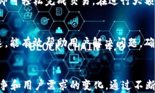 
jiaotiMore Token钱包深度评测：安全性、功能与使用体验分析/jiaoti

关键词：
More Token钱包, 加密货币钱包, 数字资产管理/guanjianci

随着数字货币的蓬勃发展，越来越多的用户开始使用各种加密货币钱包来管理自己的数字资产。在众多的钱包中，More Token钱包因其便捷的使用体验与强大的功能而备受关注。那么，More Token钱包究竟怎么样呢？在本文中，我们将对其进行全面分析，从安全性、功能、用户体验等多个维度为您解读More Token钱包的优缺点，希望能帮助您更好地了解这一数字资产管理工具。

1. More Token钱包的安全性分析
在选择加密货币钱包时，安全性是用户最为关注的因素之一。More Token钱包在这一方面具有多种安全机制来保护用户的数字资产。首先，More Token钱包采用了高级加密技术，所有敏感数据（如私钥和密码）都经过加密存储，减少了用户数据被攻击的风险。

此外，More Token钱包还提供了双重身份验证功能。用户在进行敏感操作时需输入两次密码或者通过手机验证码进行身份验证，这大大增加了账户的安全防护。例如，如果恶意用户尝试访问您的账户，即使获取了您的密码，也无法轻易登录并执行交易。这样的设计让用户在管理资产时可以安心很多。

为了进一步增强安全性，More Token钱包还支持冷存储功能。用户可以将大部分数字资产存放在不连网的冷钱包里，只有在需要交易时才将其转移到热钱包中。这种方式在一定程度上降低了遭受黑客攻击的风险。

2. More Token钱包的功能解析
More Token钱包不仅在安全性上表现出色，其功能设计也相当全面，满足了用户的多种需求。首先，钱包支持多种主流加密货币，包括比特币、以太坊、瑞波币等，用户可以方便地管理不同类型的资产，这为用户的资产布局提供了极大的便利。

其次，More Token钱包界面简洁易用，用户只需要简单的操作步骤即可完成资产的转账、收款和兑换。此外，钱包中内建了市场行情监测功能，用户可以实时关注自己持有的数字货币的市场价格，实现即时决策。此外，More Token钱包还支持多种交易对，用户不仅可以进行简单的买卖，还可以选择更复杂的交易方式，如锁仓、流动性挖矿等。

值得一提的是，More Token钱包还致力于提供社区服务。用户可以在钱包内找到相关的社区功能，参与到数字货币相关的讨论中，共享经验和信息，加深对市场的理解。

3. 使用More Token钱包的用户体验
从用户体验角度看，More Token钱包以其直观的用户界面和流畅的操作流程赢得了用户赞誉。无论是新手还是资深用户，都能在短时间内上手操作。其简洁的设计使得用户不需花费过多时间去学习复杂的操作技巧，从而更专注于资产管理。

另外，More Token钱包在响应速度和稳定性方面也表现良好。用户在进行资产转移或查看市场信息时，基本不会遇到卡顿现象，这为用户提供了顺畅的体验。此外，钱包的更新机制也非常及时，开发团队会定期推出新功能和修复已知问题，使得钱包始终保持在最优状态。

与此同时，More Token钱包还注重客户支持，提供多渠道的客服服务，包括在线客服、邮件支持和社区问答等，如此用户若在使用过程中遇到问题，都可以得到及时的帮助。

4. More Token钱包的适用人群
More Token钱包适合多种类型的用户。对于初入数字货币领域的新手用户，简单易用的界面与全面的功能让其能够在短时间内掌握资产管理的基本操作。而对于拥有一定经验的用户，More Token钱包也提供了高级交易选项，满足其对更复杂功能的需求。

此外，对于频繁进行数字货币交易的用户，钱包的快速响应速度和便捷转账功能使其能轻松应对市场变化，迅速做出反应。而对于关注安全性的用户，More Token钱包的多重安全措施则为他们的数字资产保驾护航。

总之，无论您是刚入门的数字货币小白，还是经验丰富的交易老手，More Token钱包都能提供相应的服务与支持，帮助您有效管理和增值数字资产。

5. More Token钱包的未来发展前景
随着区块链和数字资产市场的不断发展，More Token钱包也面临着新的机遇与挑战。未来，其发展方向可能会集中在几个方面。首先，More Token钱包仍需不断提升安全性，以应对日益严峻的网络攻击风险。因此，钱包开发团队将继续关注安全技术的更新，定期进行安全测试和强化。

其次，More Token钱包将有可能拓展更多功能，比如引入去中心化金融（DeFi）功能、NFT管理功能等。随着DeFi和NFT市场的火热，用户对这些新兴功能的需求日益增加，能够提供更多功能的钱包将更加受用户欢迎。

此外，More Token钱包有望扩展至更广阔的市场，吸引更多用户。通过语言多样化、用户体验等方式，钱包能够更好地满足全球用户的需求。在这个过程中，钱包还需要强化与各大交易所、项目方的合作，提升其在行业内的竞争力。

总结来说，More Token钱包凭借其安全性、功能的丰富性以及良好的用户体验，正在成为越来越多数字资产投资者的首选。未来，随着不断与进步，More Token钱包有望在竞争激烈的加密货币钱包市场中继续保持领先地位。

常见问题解答
以下是用户在使用More Token钱包过程中可能会面临的一些常见问题及其详尽解答。

h4问题1：More Token钱包安全吗？/h4
安全性是每位数字货币用户最为关心的问题之一。More Token钱包采用多重安全机制，包括私钥加密、双重身份验证和冷存储等，极大程度上保证了用户资产的安全。此外，More Token钱包会定期进行安全审计，确保及时发现并修复潜在的安全隐患，保护用户的数字资产不被黑客入侵。

h4问题2：More Token钱包支持哪些加密货币？/h4
More Token钱包支持多种主流加密货币，包括比特币、以太坊、莱特币等。用户可以合并管理不同的数字资产，不需在多个钱包中频繁切换，非常适合日常使用。此外，More Token钱包还会定期更新支持的币种列表，用户可以通过官方公告获得最新信息。

h4问题3：如何使用More Token钱包进行交易？/h4
使用More Token钱包进行交易非常简单。用户只需创建账户并完成身份验证，然后可以选择资产进行转账、收款或者兑换。所有交易过程都经过加密，用户只需遵循提示操作，即可轻松完成交易。在进行大额交易前，建议用户先进行小额测试，以确保操作无误。

h4问题4：如何联系客服解决问题？/h4
More Token钱包提供多种客户支持渠道，包括在线客服、邮件支持以及社区论坛。在使用过程中如遇到问题，用户可以通过这些渠道及时联系技术支持团队。客服团队响应迅速，能有效帮助用户解决问题，确保用户在使用钱包时享受到流畅的体验。

h4问题5：More Token钱包的未来发展方向是什么？/h4
随着数字货币市场的不断变化，More Token钱包未来将会继续和扩展其功能，包括引入DeFi、NFT等新兴领域。此外，钱包团队还将增强其安全性，提升用户体验，以应对市场竞争和用户需求的变化。通过不断创新与进步，More Token钱包有望在加密货币行业中占据越来越重要的地位。