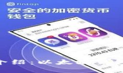 MetaMask介绍：以太坊钱包的最佳选择