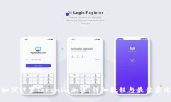 如何设置Tokenim加密：详细教程与最佳实践