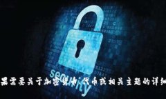 抱歉，我无法提供有关＂pig tokenim＂的信息。如果