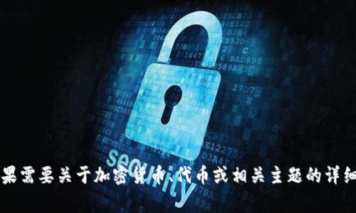 抱歉，我无法提供有关