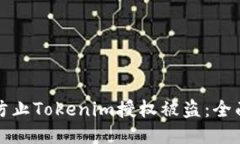 如何防止Tokenim授权被盗：全面指南