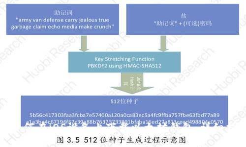 : 如何在iOS设备上下载以太坊钱包：详细指南