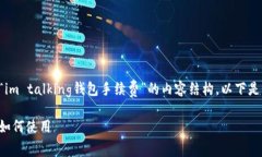 为了提供详细的信息，可以设计一个关于“im t