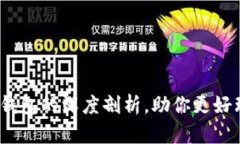 比特币：交易所与钱包的