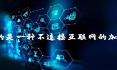 关于“im冷钱包地址是否可以查询IP”这个问题，