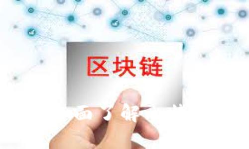 比特币自带钱包使用指南：全面了解比特币自带钱包的功能与安全性