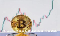 Tokenim被盗后如何有效找回