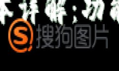 Tokenim 最新版本详解：功能、特点与使用指南