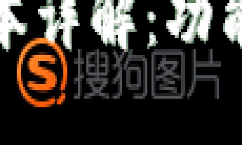 Tokenim 最新版本详解：功能、特点与使用指南