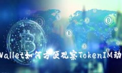 tpWallet如何方便观察Token