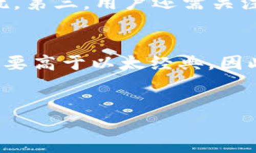 什么是TokenIM？
TokenIM是一个基于区块链技术的数字资产管理平台，旨在为用户提供安全、便捷的数字资产管理服务。用户可以通过TokenIM进行资产的交易、存储和管理。TokenIM的设计注重用户体验，并提供多种数字资产支持，包括但不限于以太坊及其相关的代币。

什么是以太经典？
以太经典（Ethereum Classic，简称ETC）是以太坊平台的一个分支，因2016年发生的DAO事件而分裂。在DAO事件中，黑客利用智能合约漏洞盗取了大量以太币，导致以太坊社区讨论如何处理这些被盗资金的问题。最终社区决定通过硬分叉来解决问题，而保持原链的则被称为以太经典。以太经典在技术上和以太坊有着相同的根基，但在理念上，两者走的是不同的道路。

TokenIM支持以太经典吗？
在了解到TokenIM和以太经典的基本概念后，用户自然会关心TokenIM是否支持以太经典的存储和管理。目前，TokenIM的主要功能是支持主流的数字货币，如以太坊、比特币等。对于以太经典的支持与否，则会根据TokenIM实时的信息更新而变化。如果你是以太经典的持有者，最好提前联系TokenIM的客服，确认最新的支持情况。

如何在TokenIM中管理以太经典？
如果TokenIM开始支持以太经典，用户将可以在TokenIM中管理以太经典资产。以下是可能的操作步骤：
ul
    li下载TokenIM应用，并注册一个账户。/li
    li在资产管理界面中，查找以太经典的相关信息。/li
    li根据系统提示进行充值或转账操作。/li
    li通过平台提供的安全措施，保障你的资产安全。/li
/ul

TokenIM的安全性
TokenIM作为一个数字资产管理平台，安全性是其重点关注的领域之一。TokenIM采取多种安全措施，确保用户资产的安全性。
ul
    li采用多重签名技术，减少单点故障风险。/li
    li定期进行安全审计，及时发现和修复潜在安全隐患。/li
    li用户资产存储采用冷钱包形式，大幅度减少在线攻击的风险。/li
/ul

如果TokenIM不支持以太经典，我该如何进行管理？
如果TokenIM暂时不支持以太经典，用户仍然可以选择其他数字货币钱包或交易所进行管理。在选择钱包或平台时，台需要注意以下几点：
ul
    li选择具有良好口碑的安全钱包或交易所，确保资产的安全。/li
    li了解钱包或平台的使用步骤，避免因操作不当造成资产损失。/li
    li关注钱包或交易所的公告，以便及时了解支持的资产种类。/li
/ul

总结
TokenIM作为一个不断发展的数字资产管理平台，是否支持以太经典这样的功能会随时发生变化。在使用过程中，用户需保持对平台信息的关注。同时，如果TokenIM支持以太经典，用户也需要了解如何安全有效地管理自己的资产。通过做好安全措施，用户可以最大程度地保障自己数字资产的安全性。

相关问题探讨
以下是可能与TokenIM及以太经典相关的五个问题：

ol
    liTokenIM如何确保用户资产安全？/li
    li以太经典的市场前景如何？/li
    liTokenIM的其他数字资产支持情况？/li
    li如何选择适合自己的数字资产管理平台？/li
    li以太经典与以太坊的主要区别是什么？/li
/ol

TokenIM如何确保用户资产安全？
TokenIM重视用户资产的安全性，平台采取多种措施来确保用户资产不受威胁。首先，TokenIM采用多重签名技术，这意味着每次资产转移都需要多个独立授权，从而增加了安全性。此外，TokenIM还使用冷存储技术，冷存储是指将资产存放在与互联网隔离的环境中，减少了在线攻击的风险。在进行任何交易时，TokenIM会对用户进行身份验证，以确保只有真实用户能够进行资产操作。而且，TokenIM经常进行安全审计，即使面对潜在的安全隐患，平台也能迅速做出响应，确保用户资产的安全。用户也应定期修改密码并启用双重验证，以增加安全防护层，保护自己的账户。

以太经典的市场前景如何？
尽管以太经典在以太坊的分裂中不再是主流平台，但它仍具备一定的市场价值和发展潜力。以太经典的长远发展与其用户基础及开发社区的支持密切相关。以太经典强调“代码就是法律”的理念，许多用户和开发者对此产生了共鸣。此外，Ethereum Classic有着丰富的历史和积累的用户群体，项目在一些特定的应用场景中依然有其独特的优势。不过，用户在投资以太经典之前，必须保持谨慎，全面了解其市场动态及潜在风险，把握投资机会。

TokenIM的其他数字资产支持情况？
TokenIM不仅限于支持以太经典，目前还支持多种主流数字资产，如比特币、以太坊、莱特币等。用户可以通过TokenIM在平台上进行多种交易。此外，TokenIM还提供多种功能，包括资产管理、市场行情查看、交易记录查询等。为了更好地满足用户需求，TokenIM会根据行情变化及市场需求，持续更新并增加支持的数字资产。用户在进行资产管理时，不仅要了解所持有币种的市值变化，还应关注TokenIM平台的更新，及时做出调整。

如何选择适合自己的数字资产管理平台？
选择合适的数字资产管理平台是每位数字货币投资者的必修课。选择平台时用户需要考虑以下因素：第一，平台的安全性至关重要。用户应选择在业内具有良好声誉及安全记录的平台。第二，平台的用户体验也非常重要，良好的用户界面和操作流程能够减少用户操作上的困扰。第三，用户还需关注平台的客服支持和响应速度，一旦用户遇到问题或疑问，及时的客服响应可以避免很大的损失。最后，用户可以参考其他用户的评价和体验，综合各方面的信息进行选择。

以太经典与以太坊的主要区别是什么？
以太经典和以太坊在技术基础上是相似的，但在理念上存在显著差异。以太坊的开发团队认为 DAO事件的硬分叉是合乎道德的，以此来修复智能合约的漏洞，而以太经典则强调“代码就是法律”的原则，反对对链的改动。此外，在开发活跃度方面，以太坊的资金和项目支持力度要高于以太经典，因此在技术迭代和社区参与上也存在显著差距。以太坊在智能合约、去中心化应用等领域有着广阔的前景，以太经典则更多保持其作为一条“原始链”的地位，在市场上有各自的特点。

TokenIM,以太经典,数字资产管理/guanjianci  
()tokenim支持以太经典吗？全面解析