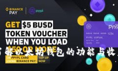 深入了解以太坊钱包的功