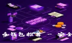 2023年最佳瑞波币钱包推荐 - 安全、便捷与功能解