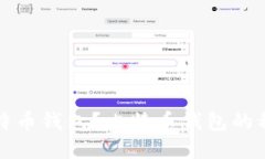 什么是比特币钱包？比特