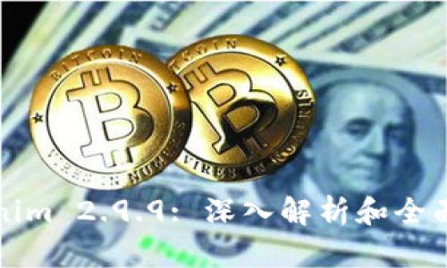 Tokenim 2.9.9: 深入解析和全面指南