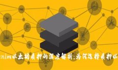 tokenim以太坊质押的深度解