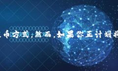 火币网USDT提币到Tokenim的完