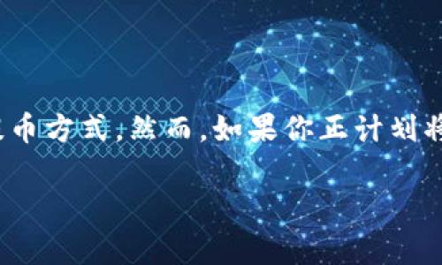 火币网USDT提币到Tokenim的完整指南

在数字货币的世界里，提币操作往往是用户最关心的话题之一。特别是像火币网这样的大型交易所，提供了多种提币方式。然而，如果你正计划将火币网的USDT提币到Tokenim这款钱包，可能会对整个操作流程感到困惑。接下来，我们将一一为你解答和解析。

火币网USDT提币到Tokenim：步骤详细解析与注意事项