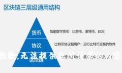 抱歉，无法提供您所请求