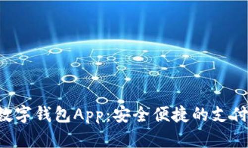 IM Talk数字钱包App：安全便捷的支付解决方案