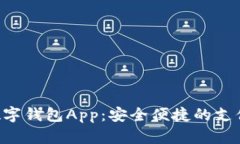 IM Talk数字钱包App：安全便