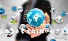 IM钱包币被盗报警是否有效