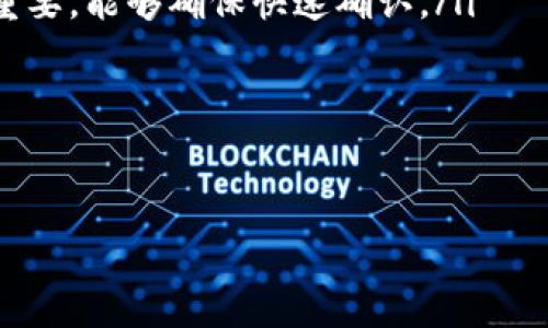 在探讨“tokenim等待打包能取消吗”这个问题之前，我们首先要了解一些基本概念。Tokenim 是与区块链和加密货币相关的一种概念，可能涉及通证的生成、打包和交易等操作。而“等待打包”则通常是指在区块链网络中，某些交易或合约的请求已经被提交，但尚未被矿工打包进区块中，导致交易处于待处理的状态。

在这个过程中，交易的确认和打包是区块链技术中非常重要的一部分。对于用户来说，如何管理这些交易、尤其是如何在必要时取消等待中的交易，显得尤为重要。下面，我们将就这个话题深入展开。

一、tokenim与区块链交易的基本概念

首先，了解tokenim的背景知识是必要的。Tokenim通常可以理解为一种数字资产的标识符，它可以是证明某种所有权或使用权的虚拟代币。在区块链环境中，用户可以通过Tokenim进行转账、交易、甚至投票等操作。

而“等待打包”的状态则多发生在用户尝试进行交易时，交易信息会被封装成一个数据包等待被网络节点确认。每当用户发起交易时，系统会将其放入到一个待处理的池中，直到矿工选择它并将其打包到新的区块中。

二、能否取消等待的交易？

现在回到核心问题：用户是否能够取消已经处于“等待打包”状态的交易？答案是部分可能，但具体操作和结果会受到多种因素的影响。

首先，如果你的交易仍在待处理状态，你可能有一定的机会去取消它，但这并不是完全可行的。一般来说，确保交易被彻底放弃的唯一方法是通过在网络中发送相同交易金额但具有更高矿工费的新交易来覆盖原交易。这种方法在用户高峰时期的交易中可能有效，因为矿工通常会优先处理费用更高的交易。

三、如何取消等待的交易？

对于想要取消等待交易的用户，以下几点是值得注意的：

ul
    listrong监测交易状态/strong：使用区块链浏览器可以监测到你提交的交易是否仍在待打包状态。如果交易错误或延迟时间过长，你可以考虑采取下一步行动。/li
    listrong发送替代交易/strong：如前所述，你可以通过发送一笔新的交易，用足够高的矿工费用然后覆盖原有交易。这种“替换”的方式在技术上上是可行的。/li
    listrong等待确认/strong：如果取消措施未成功，有时候耐心等待交易确认也是一种选择，尤其是当网络情况恶化时。/li
/ul

四、易混淆的概念与常见误区

在这个问题上，许多用户会对某些相关概念产生混淆。例如，有的人可能会以为只要在钱包中有“取消”交易的按钮，其实在大多数情况下，用户完全无法通过传统方式主动取消。在去中心化的环境下，很多操作的决定权在于网络，而不是单纯的用户自身。

五、总结与建议

综上所述，“tokenim等待打包能取消吗”这个问题并没有绝对的答案。用户需要了解区块链的运作原理以及交易确认的机制，采取适当措施以处理他们的交易。在实际操作中，增加矿工费用是最常见且有效的方法，但同时也需提前规划，确保交易的安全性。

相关问题探讨

1. 区块链交易的确认时间一般需要多长？

区块链交易的确认时间是一个影响用户体验的重要因素。确认时间取决于多种因素，最重要的包括网络拥堵状况和矿工的处理速度。在理想情况下，某些区块链网络（如比特币）可能需要约10分钟才能完成一次交易确认，而以太坊等网络可能在几秒到几分钟之间成为常态。

然而在网络流量高峰期间，交易的确认时间可能会显著延长。例如，尤其是在市场波动大的时候，交易量急骤增加，导致矿工可能无法及时处理所有请求，这时候用户的交易可能在等待确认的池中排队更久。这此时，用户设置更高的矿工费用可能会显著提升确认的优先级，并加速交易速度。

建议用户在进行区块链交易时，了解网络的当前状态，考虑适当的矿工费用计算器，以及选择在网络较不拥堵的时段进行交易，以便获得更快的确认。

2. 如何选择合适的矿工费用？

选择合适的矿工费用对于加速交易确认至关重要。想要做到这一点，用户可以参考以下几点：

ul
    listrong使用费用估算工具/strong：许多区块链平台提供矿工费用估算工具，这些工具会根据实时网络活动提供推荐的矿工费用。利用这些工具，用户能得知在当前网络状况下，选择什么样的费用能够提高交易的被处理速度。/li
    listrong注意市场动态/strong：如果近期市场有剧烈变化，可能会导致更多的交易涌入。在这样的情况下，用户应增加矿工费用，以排在处理交易的前列。/li
    listrong设定自定义费用/strong：如果用户同时了解了自己交易的紧迫性与重要性，可以自由设定自定义费用。这对于高价值交易尤为重要，能够确保快速确认。/li
/ul

总之，掌握坚持合理的矿工费用选择，用户不仅能提高交易的确认速度，还能有效管理资金流动，从而更好地使用区块链技术带来的便利。

区块链技术虽复杂而多变，但只要适当了解与学习，相信大家都能灵活应对各种挑战，掌握区块链带来的财富与机遇。
