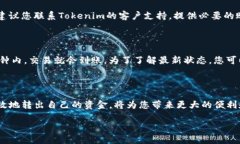 Tokenim保存的币种怎么转出