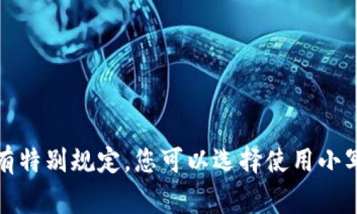 在写作和排版中，
