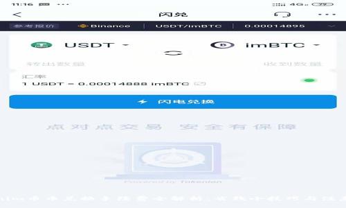 Tokenim币币兑换手续费全解析：省钱小技巧与注意事项