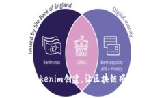 全面详解Tokenim创建，让区