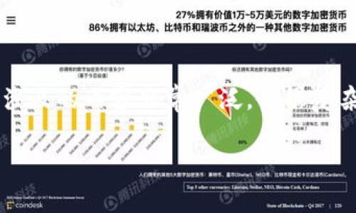 在想要了解“token.tokenim怎么交易”的时候，很多人会感到困惑，因为加密货币交易涉及的内容非常广泛，也很复杂。因此，接下来我会详细介绍token.tokenim的交易步骤、注意事项以及一些相关问题。

详解token.tokenim交易的全面指南