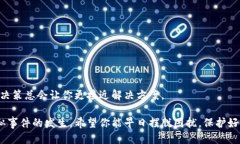 : 如何应对Tokenim转账被骗