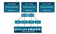 高效便捷的Tokenim多地址管