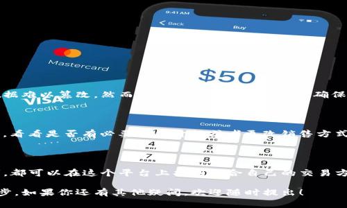 关于“tokenim可以卖币吗”这个问题，首先要了解Tokenim的背景和功能。如果你不太熟悉Tokenim，这是一种区块链工具或平台，通常用于加密货币的交易、发行和管理。随着区块链技术的发展，越来越多的人对如何通过这些平台进行加密货币交易产生了好奇。

Tokenim的基本功能

Tokenim作为一个区块链工具，主要帮助用户在去中心化金融（DeFi）环境中管理他们的加密资产。它可能具备几个基本功能，包括创建代币、交易代币、管理钱包等。在这个平台上，用户可以发行自己的代币，并与其他用户进行交易。

卖币的途径

如果你在问“Tokenim是否可以卖币”，答案分为几个方面。首先，Tokenim允许用户发行和交易代币，因此你可以利用这个平台来出售你的代币。如果你的代币得到了市场的认可和需求，你完全可以在Tokenim上进行代币销售。

如何在Tokenim上卖币

如果你决定通过Tokenim来销售你的代币，这里有一些基本步骤：

ol
    li
        strong注册并创建账户：/strong
        你需要在Tokenim创建一个账户，并完成身份验证。一旦你完成这些步骤，就可以使用平台的各种功能。
    /li
    li
        strong创建代币：/strong
        如果你还没有代币，你可以选择在平台上创建自己的代币。确保你的代币有明确的用途，这将有助于吸引买家的兴趣。
    /li
    li
        strong设置销售条件：/strong
        你可以设定代币的销售价格、数量及其他条件。合理定价通常能吸引更多的买家。
    /li
    li
        strong推广你的代币：/strong
        通过社交媒体、加密货币社区或者相关营销平台来宣传你的代币，增加它的知名度。
    /li
    li
        strong交易： /strong
        当有人对你的代币感兴趣并愿意购买时，交易可以通过Tokenim平台顺利完成。确保在交易前了解相关的费用与手续。
    /li
/ol

相关问题

h41. Tokenim安全吗？/h4

安全性是每个用户在选择平台时最关心的问题之一。Tokenim作为一个区块链平台，其技术本身是相对安全的，因为区块链的去中心化特性使得数据难以篡改。然而，用户的操作也是关键：确保使用强密码、不轻易分享账户信息，以及定期检查交易记录都是保护自己资产的基础措施。此外，你还可以开启多重认证功能来增加账户的安全性。

h42. 如果我在Tokenim上卖币失败，应该怎么办？/h4

卖币失败可能有多种原因，比如定价过高、市场需求不足或缺乏足够的宣传。如果你遇到这样的问题，不妨调整策略。重新评估你的定价和市场需求，看看是否有必要降低价格或者更改销售方式。同时，你可以借助加密货币社区的反馈，了解交易失败的原因，进一步你的市场策略。

结论

综上所述，Tokenim是一个可以用来发行和交易代币的平台，用户可以通过它来出售自己的加密资产。无论你是刚入门的新手还是有经验的投资者，都可以在这个平台上找到适合自己的交易方式。同时，安全性和市场策略也是成功卖币的重要因素，通过合理的规划和操作，可以提高你的销售成功率。 

这篇文章不仅回答了Tokenim是否可以卖币的问题，还为你提供了详细的操作指南和相关问题的解答，希望能帮助你在加密货币的世界里更进一步。如果你还有其他疑问，欢迎随时提出！