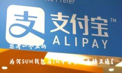 思考一个且的为何SUM钱包