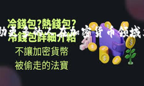 为了将Tokenim设置为显示人民币，我们可以遵循一些从设置界面到实际操作的步骤。接下来，我会给出详细的步骤说明，并在此过程中尽量使用更接地气、易懂的表达方式。

了解Tokenim的功能
Tokenim是一个用于管理和交易加密货币的工具，帮助用户跟踪资产、进行交易和管理投资等。在使用Tokenim的过程中，许多人希望能够将货币单位设置为人民币（CNY），以便更便捷地进行财务管理。

为何选择人民币作为显示货币
在中国，人民币是主要的流通货币，因此许多用户在进行投资和交易时，习惯使用人民币来进行计算和跟踪。当Tokenim能够显示人民币时，用户能更直观地看到自己的投资价值，做出更明智的决策，尤其是在波动频繁的加密市场中。

Tokenim的设置步骤
为了将Tokenim设置为显示人民币，您可以依照以下步骤进行操作：

h4步骤一：登录您的Tokenim账户/h4
首先，您需要访问Tokenim的官方网站或使用手机APP，输入您的账户信息进行登录。如果您还没有账户，您需要先注册并完成相关身份验证。

h4步骤二：进入账户设置/h4
登录后，通常会看到一个用户头像或设置图标，点击它以进入账户设置区域。在这里，您可以调整多种个人化设置，包括显示货币、通知偏好等。

h4步骤三：选择货币类型/h4
在账户设置中，寻找“货币设置”或“显示货币”的选项。点击后，会出现一个下拉菜单，提供多种货币选项供您选择。在这个菜单中，找到人民币（CNY）并进行选择。

h4步骤四：保存设置/h4
选择人民币之后，记得点击保存或确认选项，以确保您的修改被记录下来。通常情况下，设置的变更会立即生效，您可以返回到主界面查看您的资产是否以人民币为单位显示。

注意事项
在设置过程中，有几个细节需要注意：

ul
listrong账户安全：/strong确保您的登陆安全，使用强密码和双重身份验证（2FA）来保护您的账户。/li
listrong市场波动：/strong人民币对加密货币投资的影响来自于市场波动，务必保持警惕。/li
listrong实时汇率：/strongTokenim可能会显示基于实时汇率的人民币金额，因此请关注市场动态。/li
/ul

总结与反思
通过上述步骤，您可以快速而简单地将Tokenim设置为显示人民币。这不仅使您的投资管理变得更加高效，还能帮助您更准确地进行财务规划。这也反映了如今投资者对便利性与用户体验的高度重视。

相关的常见问题
h4问题一：如果我在设置后无法看到人民币该怎么办？/h4
如果在设置完成后依然无法看到人民币，可能是由于几个原因。首先，您可以尝试刷新页面或重启应用。有时，网络延迟可能导致数据未及时更新。如果问题仍然存在，建议检查Tokenim是否有最新版本，或直接联系客户支持获取帮助。确保您的账户身份已成功验证，并未受到限制，这些也是确保正常显示的关键因素。

h4问题二：Tokenim其他货币设置有什么建议吗？/h4
除人民币外，Tokenim还支持多种其他货币设置。在选择时，建议选择您日常交易时常用的货币，这样能让您的操作变得更加直观。不少用户甚至会选择显示多种货币，这样可以快速对比，并随时掌握不同货币之间的汇率变动。若您与国际客户或朋友进行交易，了解主要国家的货币显示也会对您有帮助。

最后的思考
在如今加密货币日益普及的时代，适应和掌握这些工具显得尤为重要。Tokenim作为一个灵活的资产管理工具，能够满足用户的多样化需求，帮助更多的人在加密货币领域立足。希望这个指南能帮助您更轻松地制定并管理您的投资策略，享受加密世界的乐趣。

以上就是关于如何设置Tokenim显示人民币的全过程，希望它能够帮助您更好地进行投资管理！如果您有更多的问题或经验，欢迎分享！