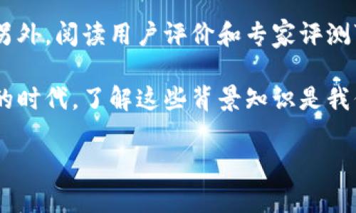 在进行Tokenim授权之前，我们需要先了解一些基本概念以及相关步骤。在这篇文章中，我们将详细探讨Tokenim的授权过程，包括背后的原理和如何顺利完成授权。

什么是Tokenim授权？

Tokenim授权是一种基于代币的身份验证机制，广泛应用于区块链和加密货币领域。通过授权，用户能在不暴露个人信息的情况下，对特定应用或服务进行安全访问。这样的机制提高了用户的数据安全性，并且简化了身份验证的过程。

Tokenim授权的基本流程

Tokenim授权可以用几个简单的步骤来概括：

ol
    listrong注册帐户：/strong用户首先需要在所需服务或平台上注册一个帐户。此步骤可能需要提供电子邮件地址和其他基本信息。/li
    listrong生成Token：/strong帐户注册后，系统将生成一个唯一的身份验证Token。这个Token通常是由一串随机字符组成，类似于一个密码；它是用户访问服务的“钥匙”。/li
    listrong授权请求：/strong用户向相关应用或者服务发起授权请求，使用他们的Token。/li
    listrong验证Token：/strong服务端验证Token的有效性，确保它属于合法用户，同时检查Token是否已过期。/li
    listrong完成授权：/strong验证成功后，用户将获得对所需服务的访问权限。/li
/ol

Tokenim授权的重要性

Tokenim授权机制的便利之处在于它的无缝性和安全性。首先，用户不需要每天记住和输入密码，Token提供了一种更安全的方式来确认身份。而且，Token的有效性一般是有限期的，这无疑提供了额外的安全保障。

此外，Tokenim授权方式使得用户可以通过多设备访问相同的帐户，而无需反复输入密码，大大提升了用户体验。

怎样确保Token的安全

在使用Tokenim授权时，保护你的Token安全是非常重要的。以下是一些建议：

ul
    listrong不要分享：/strong切勿将你的Token分享给他人。任何拥有你Token的人都能访问你的帐户。/li
    listrong定期更新：/strong定期生成新的Token，并无效化已不再使用的Token能有效防止潜在的安全问题。/li
    listrong使用加密存储：/strong可以选择一些安全工具应用，帮助你加密存储Token或其他敏感信息。/li
/ul

Tokenim授权的应用场景

Tokenim授权广泛应用于许多数字产品和服务中，如API的访问控制、网上银行、社交媒体平台等。具体来说，有以下几个应用场景：

ul
    listrong社交媒体：/strong许多社交媒体平台使用Token授权来保证用户身份的安全，防止未授权访问。/li
    listrong电商平台：/strong电商网站通常会通过Token授权来保护用户的支付信息，确保交易的安全性。/li
    listrongAPI访问：/strong开发者在使用API接口时，往往通过Token授权来确认请求的合法性，从而保护服务的安全。/li
/ul

总结

Tokenim授权机制为我们提供了一种安全、高效的身份验证方式。了解Token的生成、验证及其安全性可以帮助我们在使用相关服务时更为小心。无论你是普通用户还是开发者，掌握这些基本知识都有助于你更好地使用数字服务。

相关问题讨论

h4问题一：如果Token意外泄露，该如何处理？/h4

如果你的Token被意外泄露，首先要立即对该Token进行无效化，确保任何人都无法再使用它。接下来，你应该生成一个新的Token，并更新所有可能使用旧Token的服务。此外，查看你的帐户活动，确认是否存在任何异常行为。如果发现异常，迅速更改你的密码，并加强帐户的安全性，比如启用双重身份验证。

h4问题二：如何选择合适的Tokenim授权解决方案？/h4

在选择Tokenim授权解决方案时，首先要考虑的是安全性和易用性。选择一个能提供高安全性认证，并且用户友好的解决方案至关重要。另外，阅读用户评价和专家评测可以帮助你找到口碑良好的服务。同时，确保该服务能适应你的具体需求，比如支持不同平台的灵活性以及扩展能力。

总体而言，掌握Tokenim的授权方式不仅仅是为了提高安全性，更是为了在日常生活中享受更便捷、高效的数字服务。在这个充满数字化的时代，了解这些背景知识是我们每个人都应有的技能。

Tokenim授权简易指南：安全、有效的身份验证机制